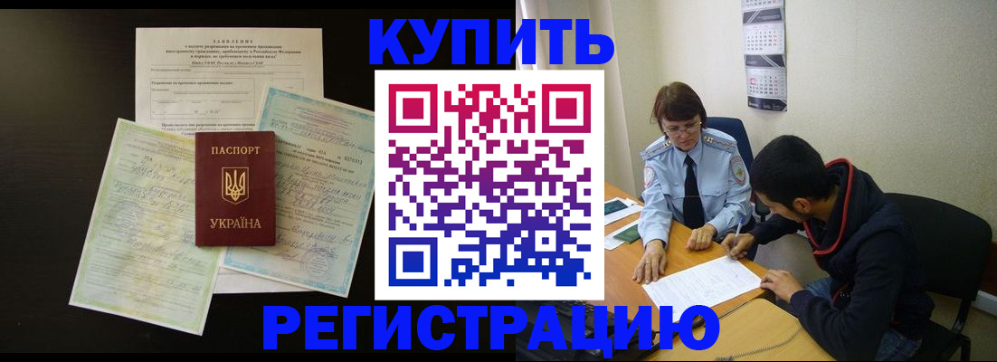временная регистрация недорого в Шали