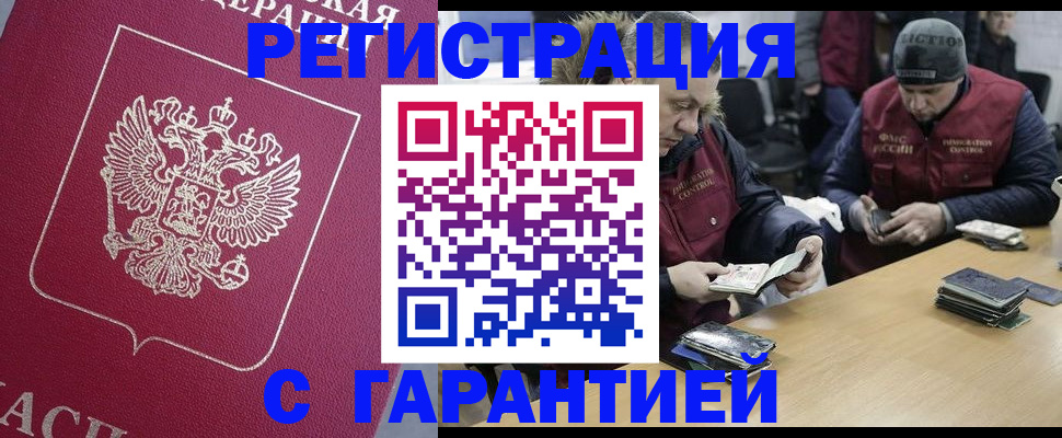 прописка 2025 в Шали